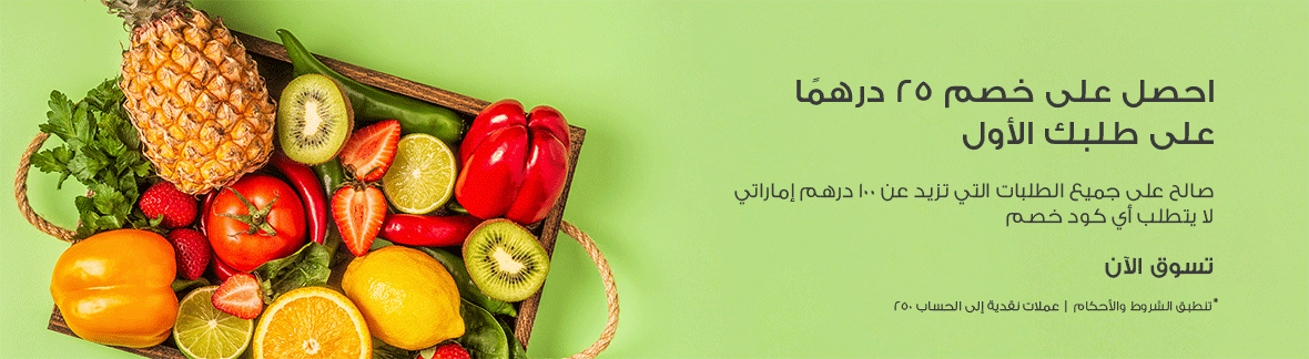 AED 25 OFF first order