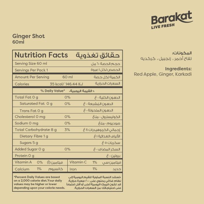  جرعة الزنجبيل 60 مل_2