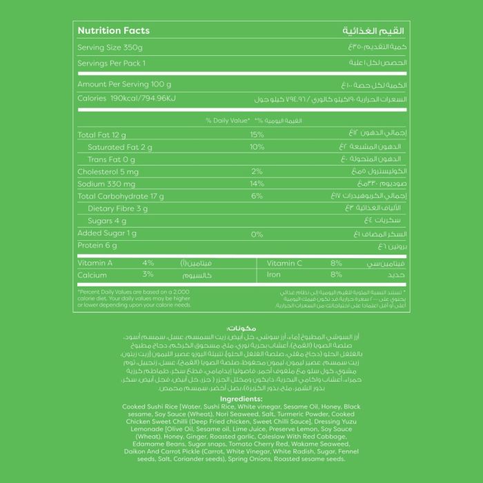 وعاء الدجاج واليوزو 340 غ_3