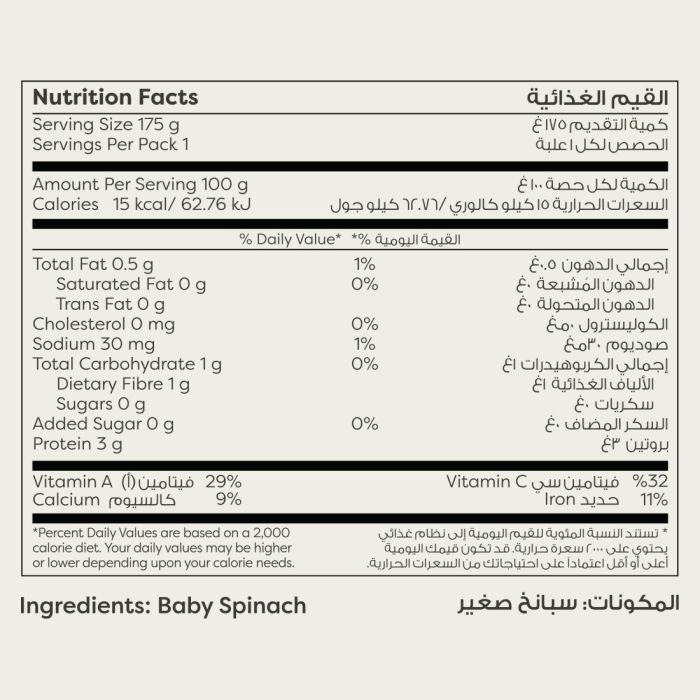 سبانخ صغيرة معقمة 175 غ_3