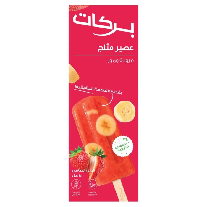 مثلجات عصير موز و فراولة 1 قطعة_2