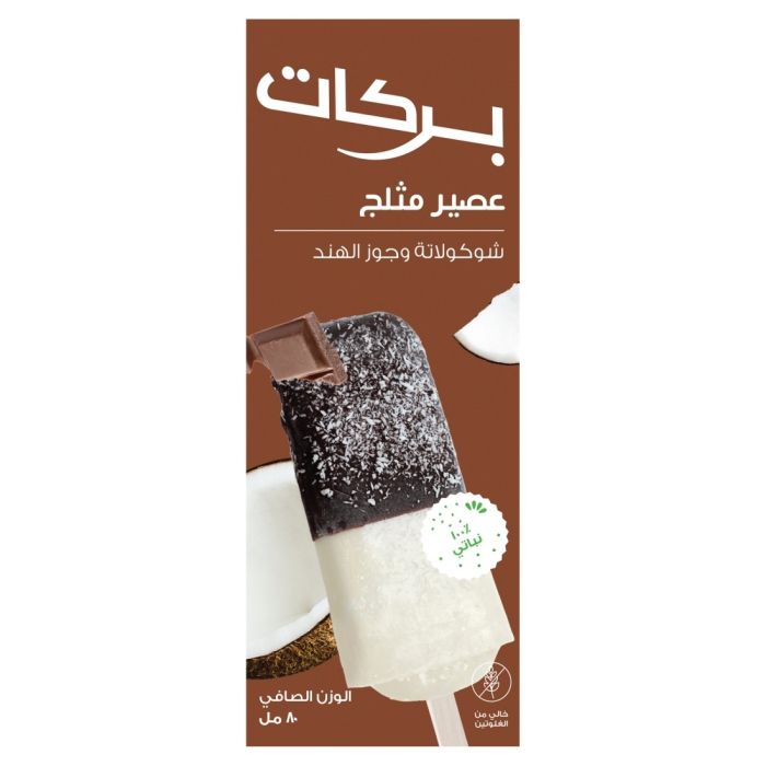 مثلجات عصير شوكو وجوز الهند 1 قطعة_3