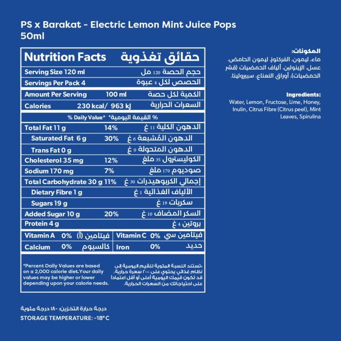 بركات فروزا × بلاي ستيشن بلو إلكتريك عصير ليمون نعناع 50 مل_3