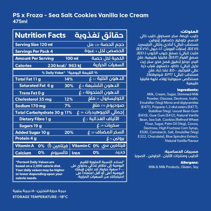 فروزا × سوني PS5 آيس كريم كوكيز الفانيليا مع ملح البحر 475 مل_2